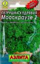 Семена Петрушка Мооскраузе 2 кудрявая мет пак Аэл оптом