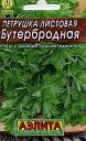 Семена Петрушка Бутербродная листовая мет пак Аэл оптом