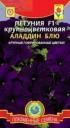 Семена Петуния Аладдин блю крупноцветковая F1 Плз оптом