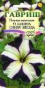 Семена Петуния Лавина Синяя звезда F1 ампельная Гав оптом