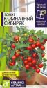 Семена Томат Комнатный сибиряк серия Урожай на окне СА оптом