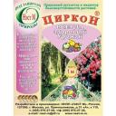 Циркон 1мл (регулятор роста) 10/500 нэст-м