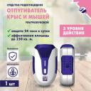 Ультразвуковой отпугиватель от крыс и мышей "Чистый Дом", трехрежимный