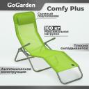 Шезлонг складной GoGarden COMFY PLUS, садовый 50314