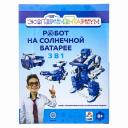 Набор детский 1TOY Набор для опытов Экспериментариум Трансформер на солнечной батарее