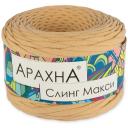 Пряжа Arachna Sling Maxi, 1 % хлопок, 300 г, 100 м, 4 шт., №55 песочный