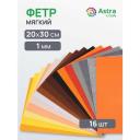 Набор фетра мягкого листового ассорти, 1 мм, 20х30 см, 16 шт, Astra&Craft (5)