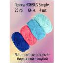 Пряжа "Hobbius" Simple 100% акрил 4 шт.х25г 66м №06 светло-розовый-бирюзовый-голубой-синий