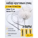 Набор круговых спиц для вязания Maxwell Gold 120 см (3.0 мм/3.5 мм/ 4.0 мм)