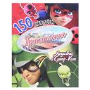 ND Play Стикербук, альбом наклеек Леди Баг и Супер-Кот. Приключения, 20.5х15.5 см, 150 шт.