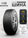Шина зимняя шипованная Cordiant Snow Cross 175/70 R=13 82T