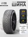 Шина зимняя шипованная Pirelli Scorpion IceZero 2 275/45 R=21 110H