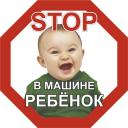 Наклейка РЕБЕНОК восьмиуг. "STOP В машине ребёнок" мальчик (160*160) наруж. 1 шт SKYWAY