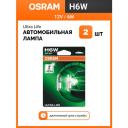 Галогенная лампа Osram Ultra Life H6W (6W 12V) (Blister) 2шт 64132ULT