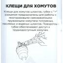 Клещи для самозажимных хомутов, губки с "+" ARNEZI R7703503