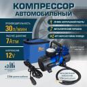 Компрессор STANDART V-30L, 3 насадки, сумка KRAFT KT 800035