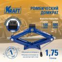 Домкрат ромбический 1,75 т MASTER (100-405 мм) KRAFT KT 800054