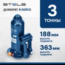 Домкрат STELS 51173 гидравлический бутылочный, 3 т, h подъема 188–363 мм, в пласт. кейсе