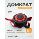 Домкрат пневматический подкатной 3 тонны WIEDERKRAFT WDK-81813B