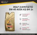 Моторное масло Rolf синтетическое 3-SYNTHETIC 5W30 ACEA С3 1л