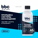 Промывка системы охлаждения 280мл "BiBiCare"