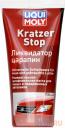 Ликвидатор царапин LiquiMoly Kratzer Stop 7649