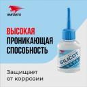 Жидкая силиконовая смазка "Silicot", ВМПАВТО, 30 мл.
