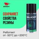 Смазка силиконовая Silicot SPRAY для резиновых уплотнителей 150 мл, ВМПАВТО