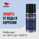 Смазка силиконовая Silicot SPRAY диэлектрическая 150 мл, ВМПАВТО