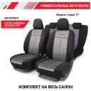 Комплект чехлов AUTOPROFI TT-902M, серый/черный