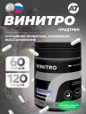 Восстановление Академия-Т ViNitro 120 капсул