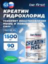 Креатин моногидрат Be First Creatine HCL (креатин гидрохлорид) 90 капсул