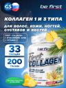 Коллаген гидролизованный Be First First Collagen + hyaluronic acid + vitamin C (коллаген с гиалуроновой кислотой и витамином С) 200 г, Ананас
