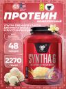 Комплексный протеин BSN SYNTHA-6 2270 г, Ванильное мороженное