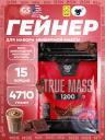 Гейнер BSN True Mass 1200 Weight Gainer 4650 г, Шоколадный молочный коктейль