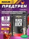 Кофеин MAXLER Black Kick 1000 г, Кола