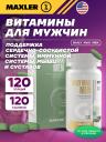 Витамины для мужчин MAXLER (USA) Daily Max Men 120 таблеток
