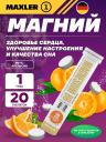 Магний MAXLER Магний B6 в шипучках 20 шипучих таблеток, Апельсин