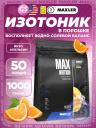 Изотоник MAXLER Max Motion 1000 г, Апельсин