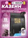 Казеиновый протеин MAXLER Micellar Casein 450 г, Печенье с Кремом