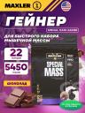 Гейнер MAXLER (USA) Special Mass Gainer 5450 г, Шоколад