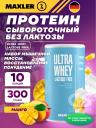 Сывороточный протеин MAXLER Ultra Whey Lactose Free 300 г, Манго