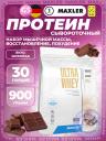 Сывороточный протеин MAXLER Ultra Whey 900 г, Шоколад