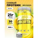 Протеин STEELPOWER Iso Vegetal, 900 гр., банан