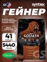 Гейнер SYNTRAX Gainer Goliath 5440 г, Шоколад