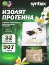 Изолят протеина SYNTRAX Nectar Naturals 907 г, Ваниль
