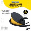 Насос для надувной мебели Bestway 62023 BW