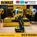 DEWALT DCF850N беcщёточная ударная отвертка 20В