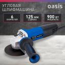 Угловая шлифовальная машина Oasis Pro AG-90/125 PRO