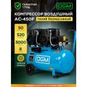 Компрессор воздушный безмасляный 50 л DGM AC-450F (DG2720-5)